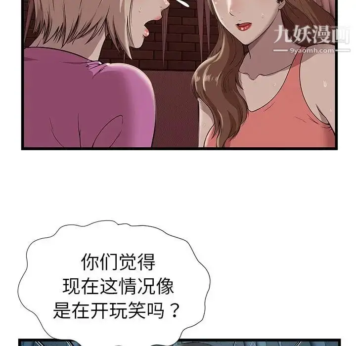 漫画《密室逃生绝命天堂饭店》第3话第27张图