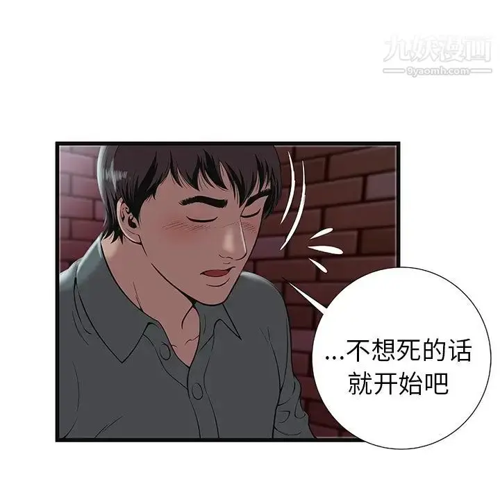 漫画《密室逃生绝命天堂饭店》第3话第32张图
