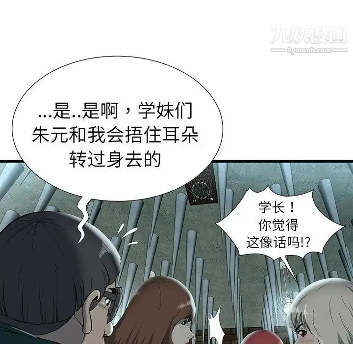 漫画《密室逃生绝命天堂饭店》第3话第33张图
