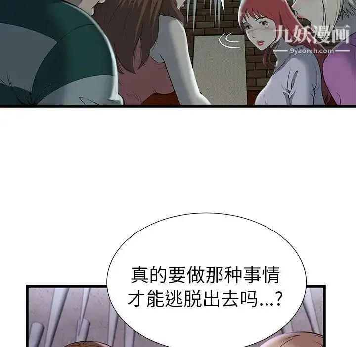 漫画《密室逃生绝命天堂饭店》第3话第34张图