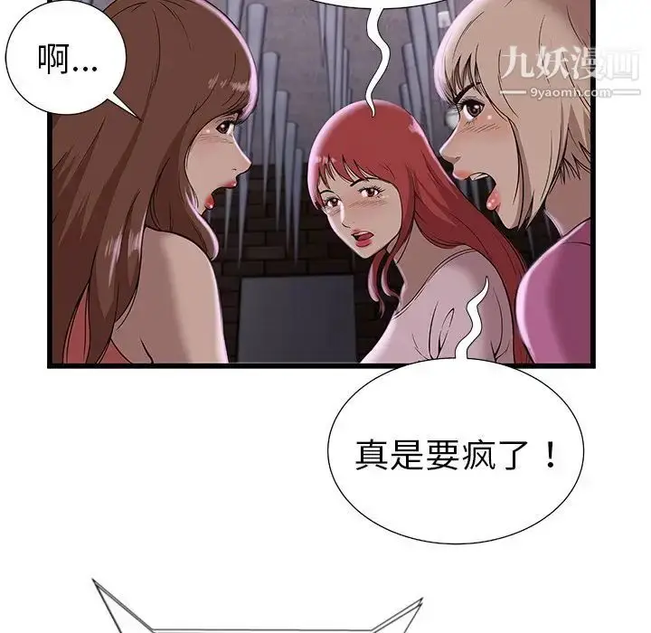 漫画《密室逃生绝命天堂饭店》第3话第35张图
