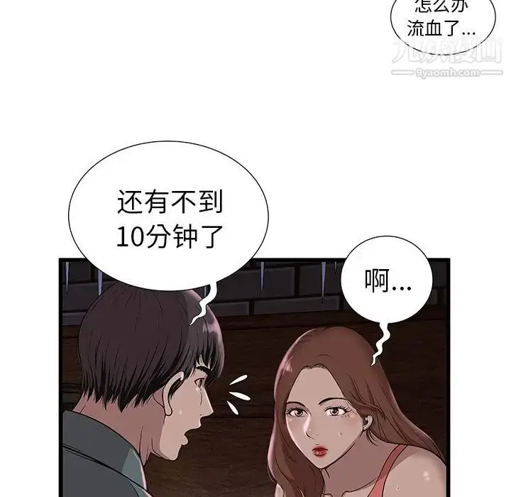 漫画《密室逃生绝命天堂饭店》第3话第42张图