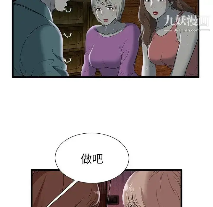 漫画《密室逃生绝命天堂饭店》第3话第44张图