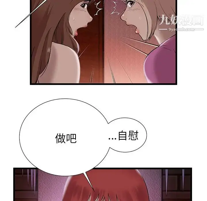 漫画《密室逃生绝命天堂饭店》第3话第45张图