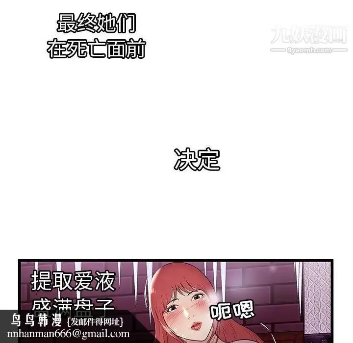 漫画《密室逃生绝命天堂饭店》第3话第48张图