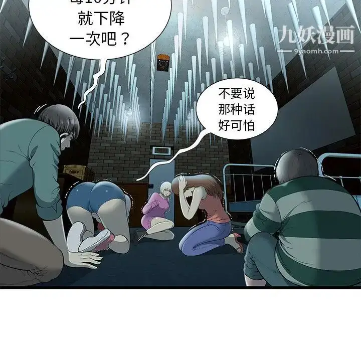漫画《密室逃生绝命天堂饭店》第3话第6张图