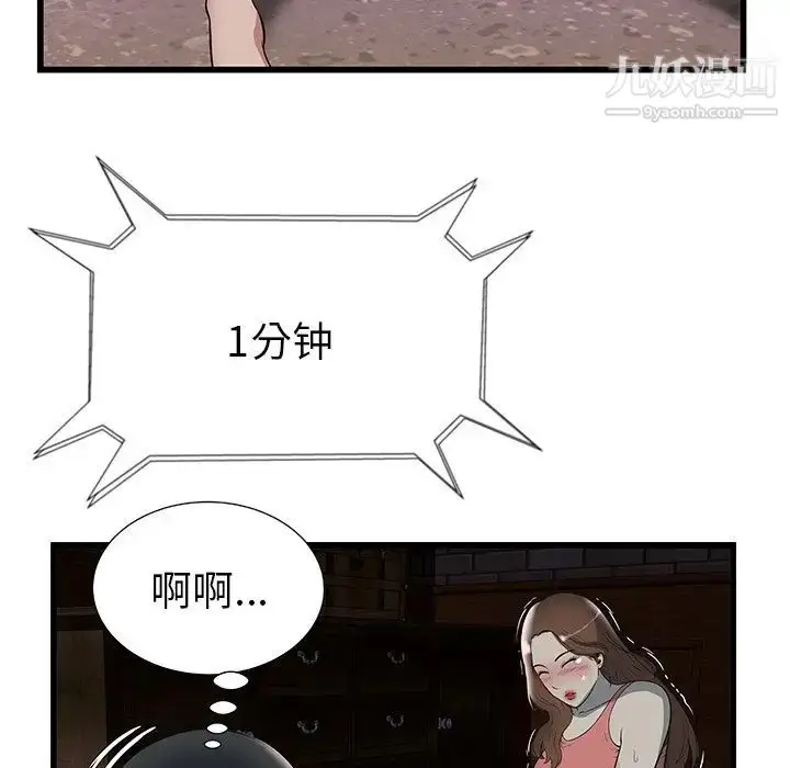 漫画《密室逃生绝命天堂饭店》第3话第62张图