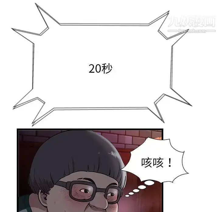 漫画《密室逃生绝命天堂饭店》第3话第65张图