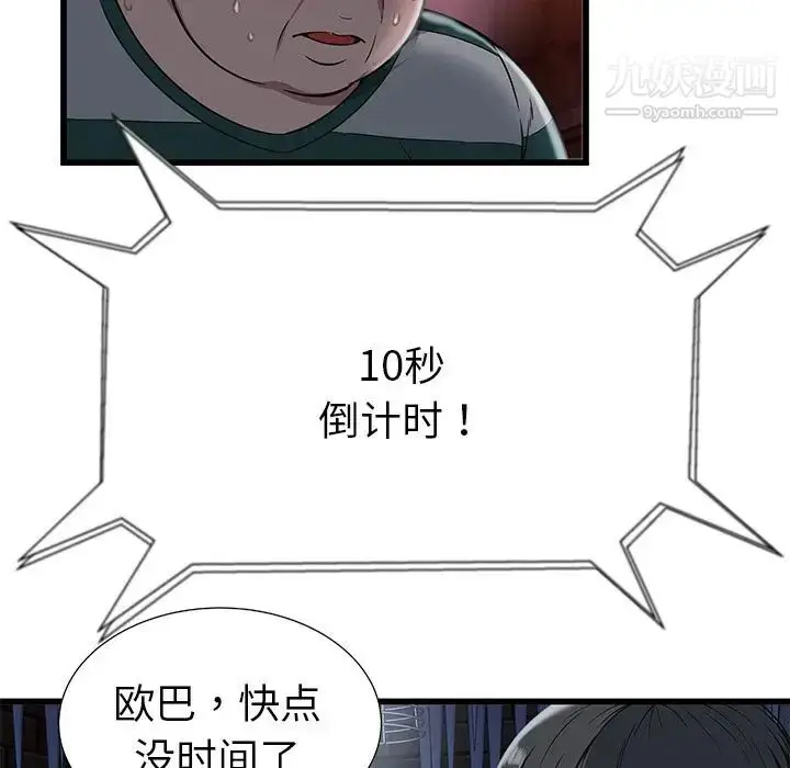 漫画《密室逃生绝命天堂饭店》第3话第66张图