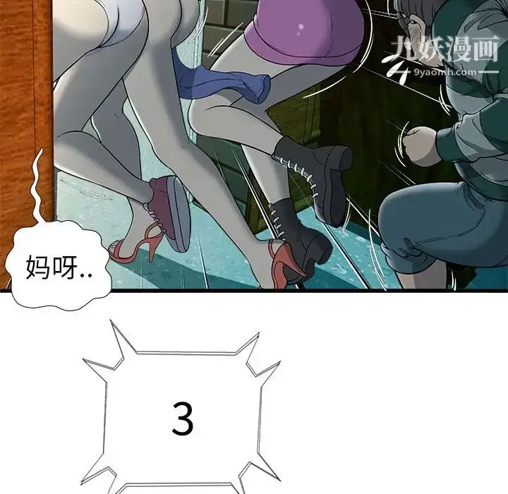 漫画《密室逃生绝命天堂饭店》第3话第73张图