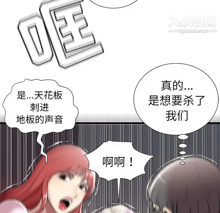 漫画《密室逃生绝命天堂饭店》第3话第75张图