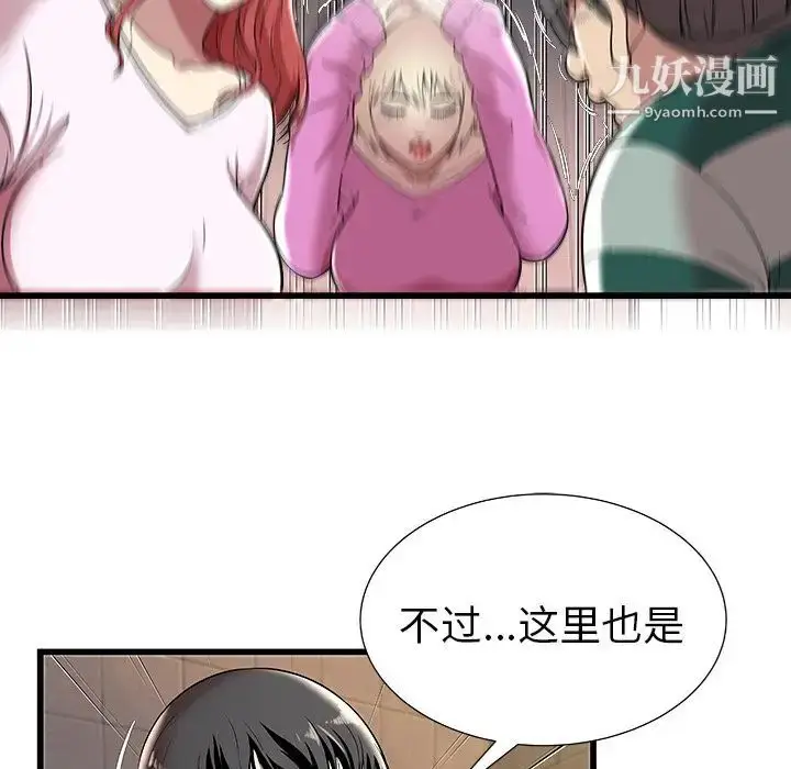 漫画《密室逃生绝命天堂饭店》第3话第76张图