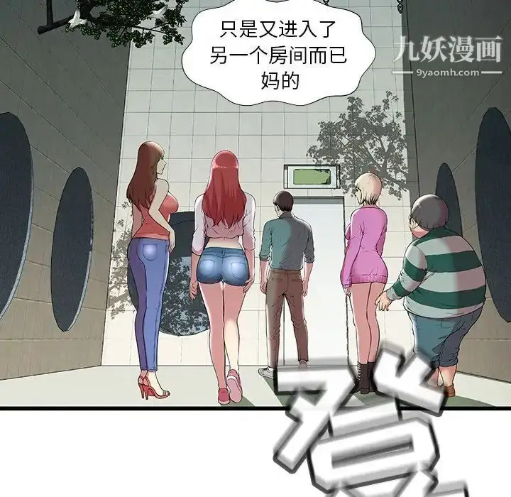 漫画《密室逃生绝命天堂饭店》第3话第79张图