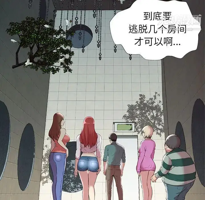 漫画《密室逃生绝命天堂饭店》第3话第81张图