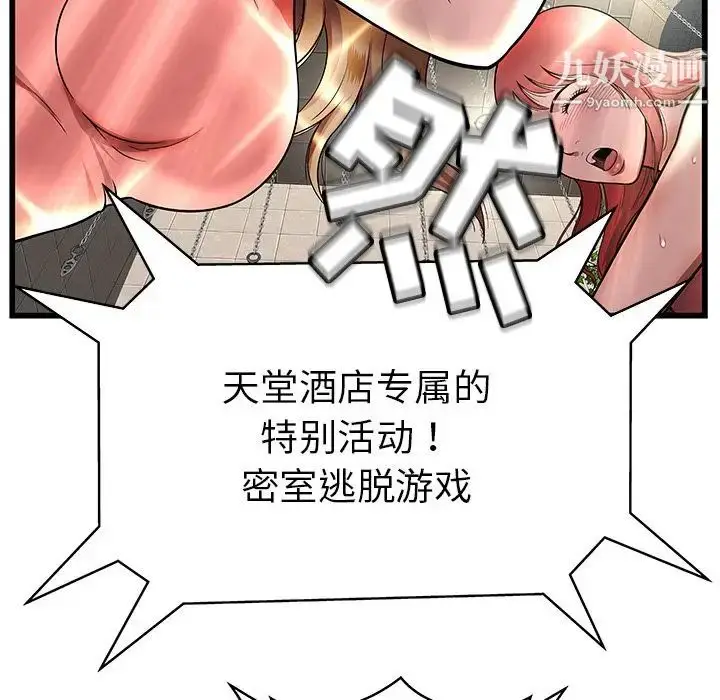 漫画《密室逃生绝命天堂饭店》第3话第85张图
