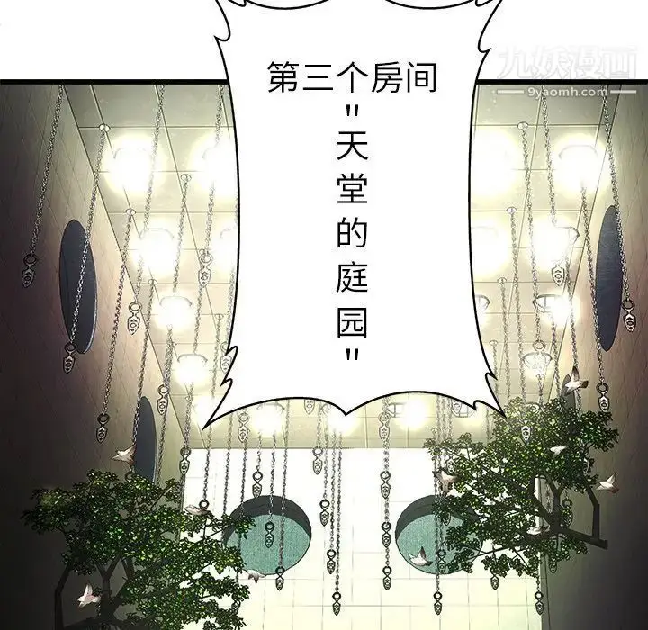 漫画《密室逃生绝命天堂饭店》第3话第86张图