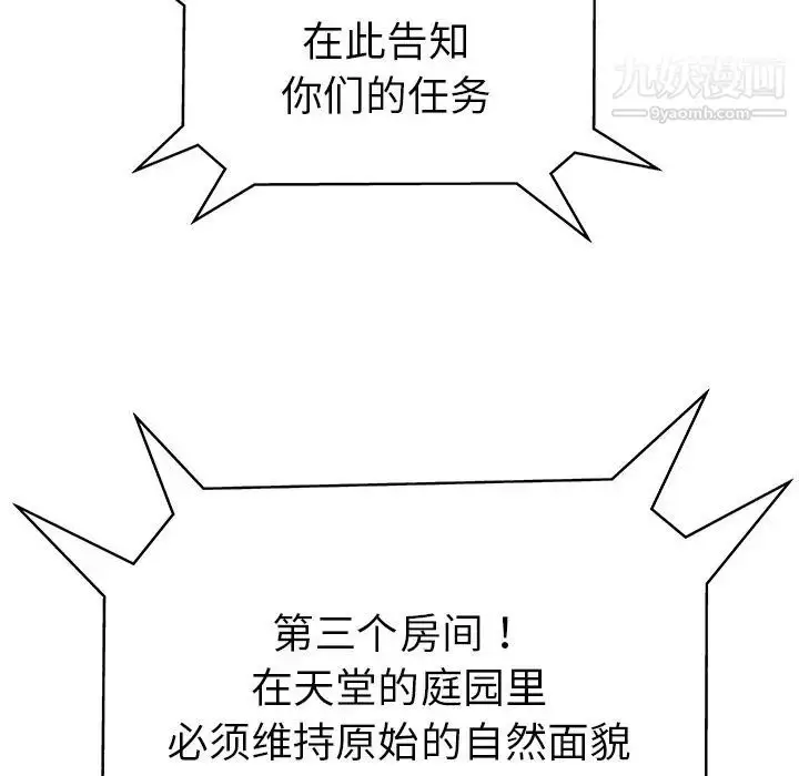 漫画《密室逃生绝命天堂饭店》第3话第88张图