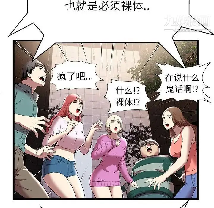 漫画《密室逃生绝命天堂饭店》第3话第89张图