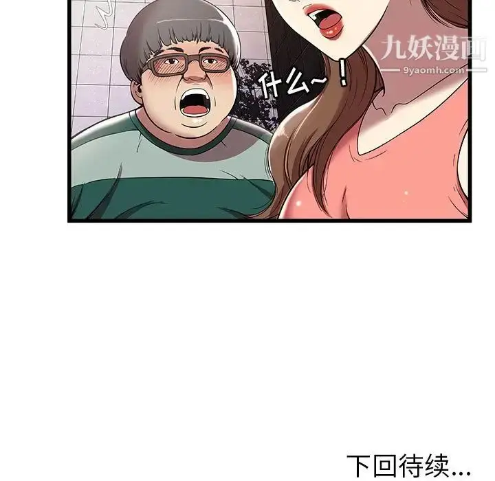 漫画《密室逃生绝命天堂饭店》第3话第91张图
