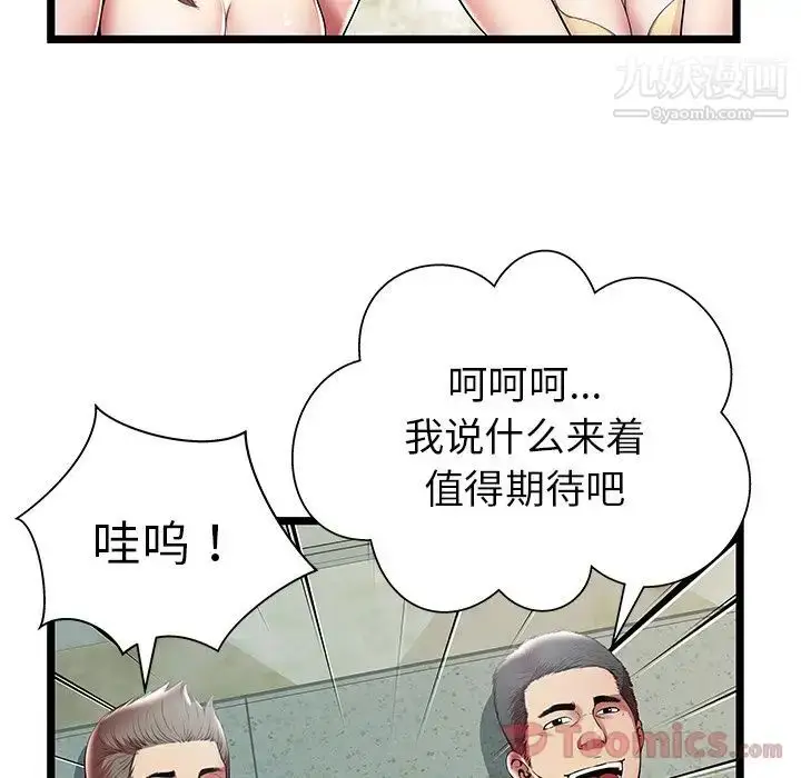 漫画《密室逃生绝命天堂饭店》第11话第12张图