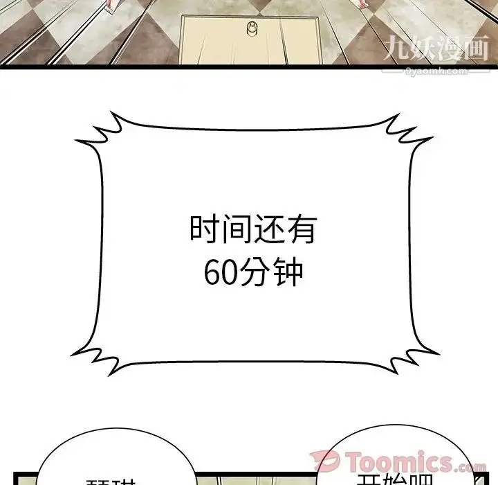 漫画《密室逃生绝命天堂饭店》第11话第15张图