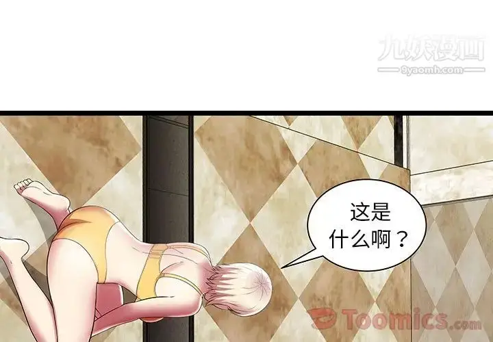 漫画《密室逃生绝命天堂饭店》第11话第3张图