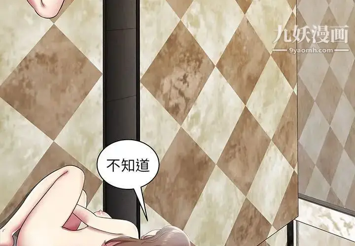 漫画《密室逃生绝命天堂饭店》第11话第4张图