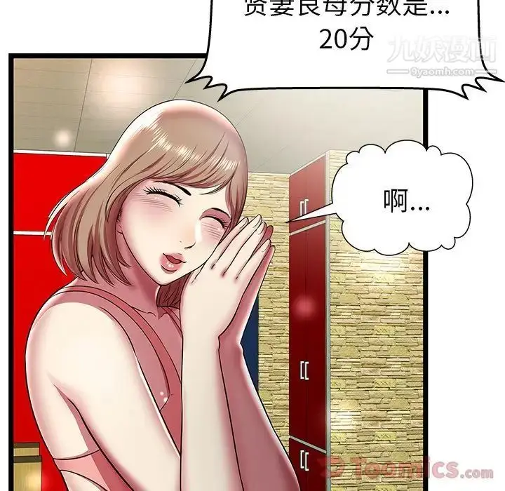 漫画《密室逃生绝命天堂饭店》第11话第57张图