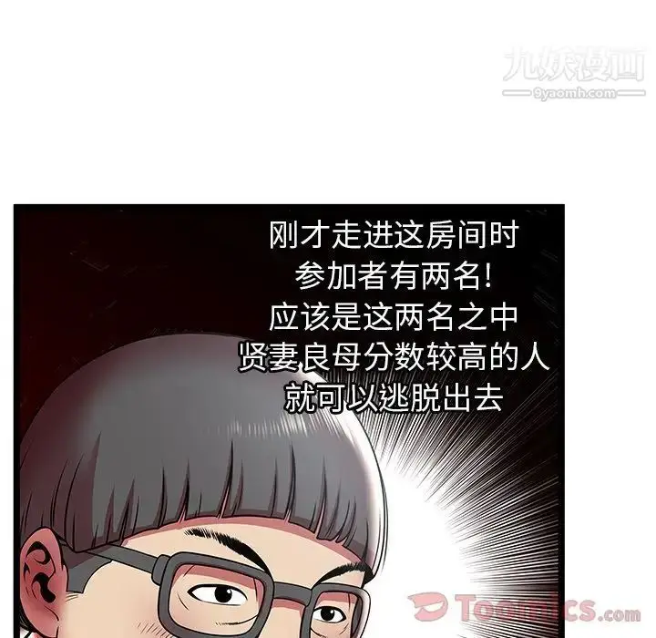 漫画《密室逃生绝命天堂饭店》第11话第59张图