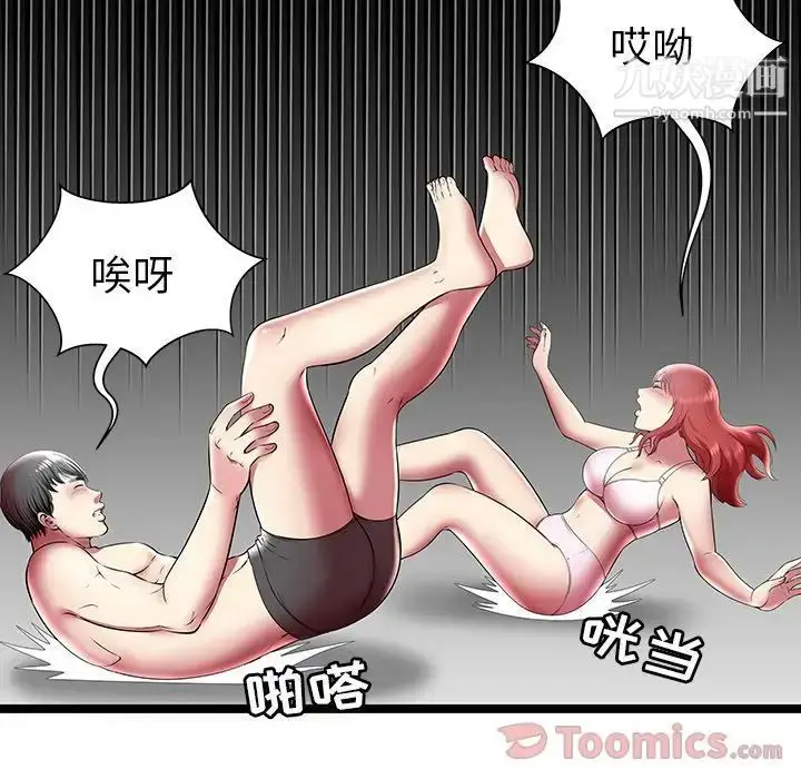 漫画《密室逃生绝命天堂饭店》第11话第89张图