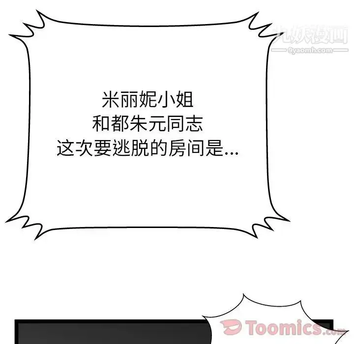 漫画《密室逃生绝命天堂饭店》第11话第90张图