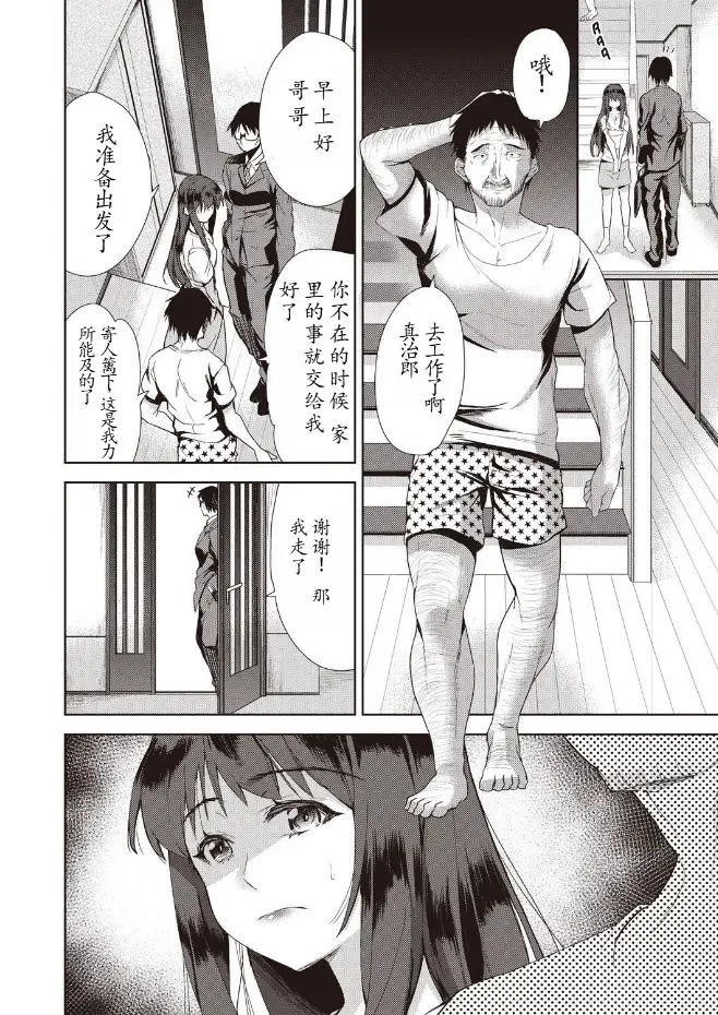 漫画《家族のNTR事情》第1章第6张图