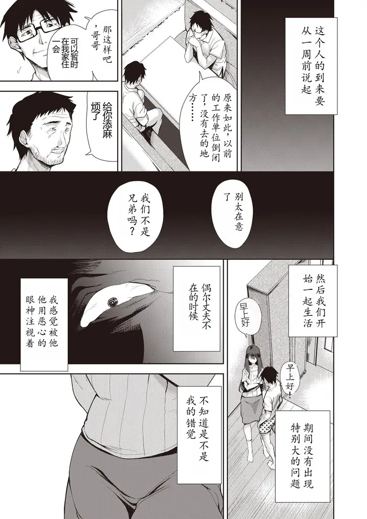 漫画《家族のNTR事情》第1章第7张图