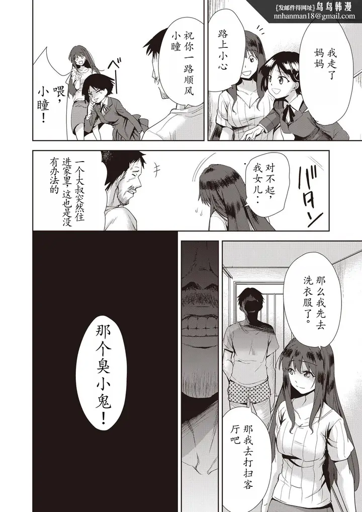 漫画《家族のNTR事情》第1章第8张图