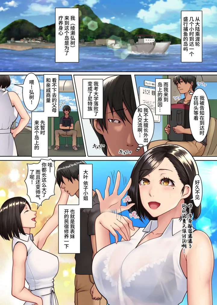 漫画《夜袭人妻许可的岛屿》全集第2张图