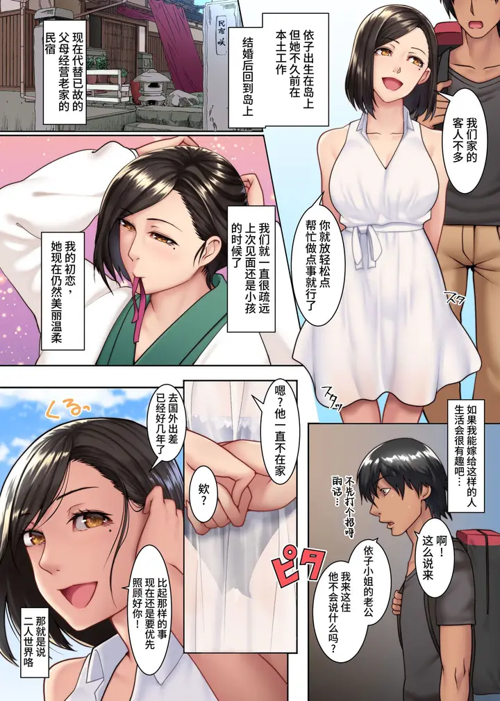 漫画《夜袭人妻许可的岛屿》全集第3张图