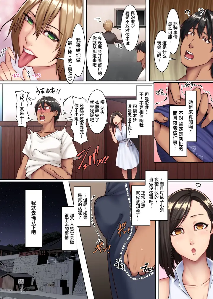 漫画《夜袭人妻许可的岛屿》全集第6张图