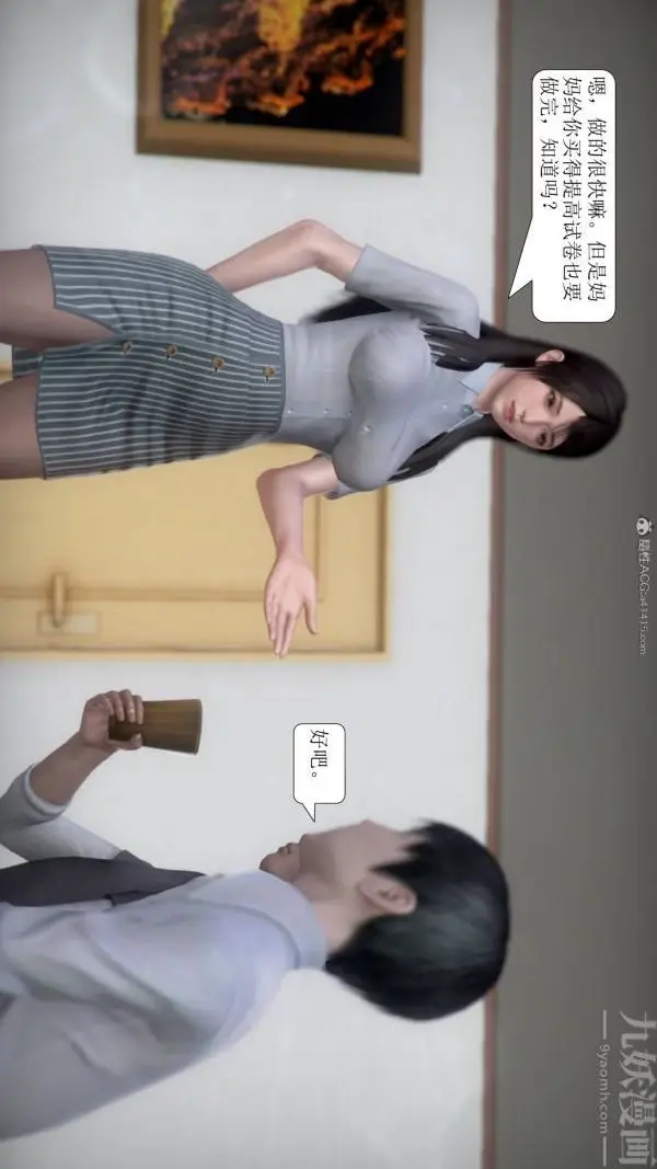 漫画《[3D]被学生威胁的丝袜老师李若雪》第02话第10张图