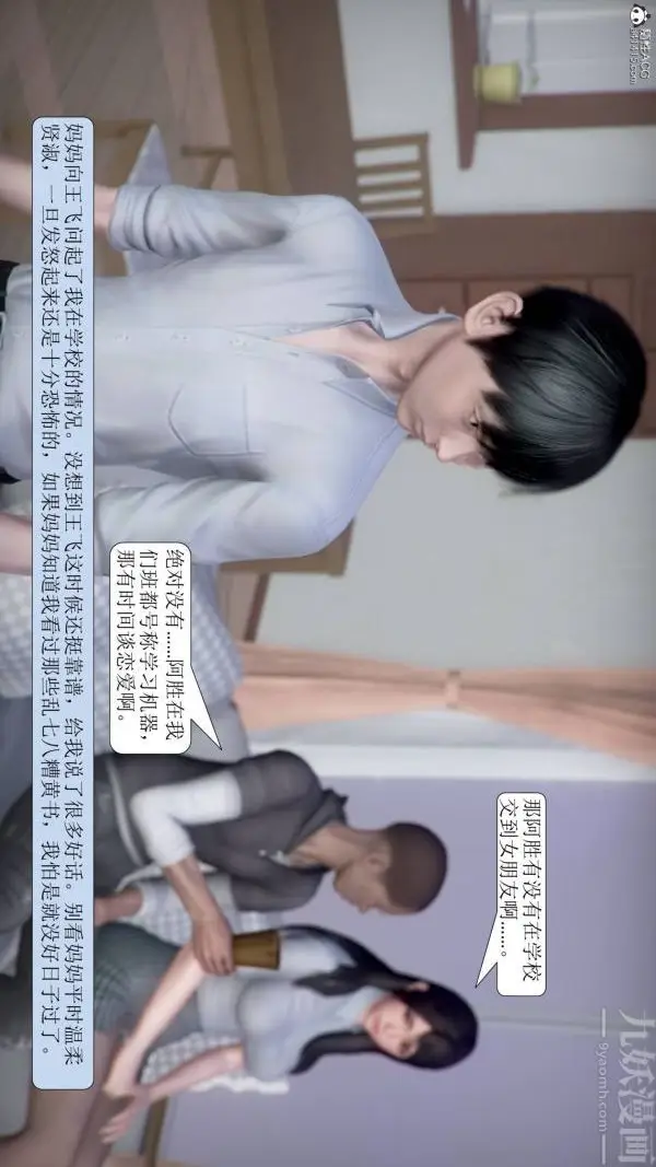 漫画《[3D]被学生威胁的丝袜老师李若雪》第02话第12张图