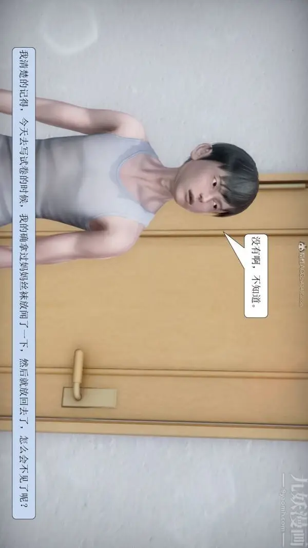 漫画《[3D]被学生威胁的丝袜老师李若雪》第02话第27张图