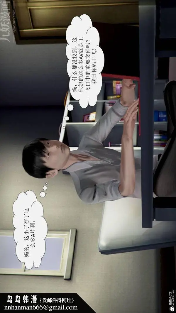 漫画《[3D]被学生威胁的丝袜老师李若雪》第10话第17张图