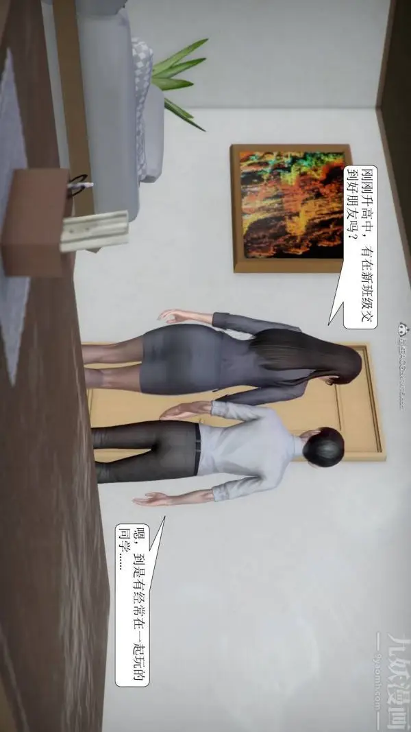 漫画《[3D]被学生威胁的丝袜老师李若雪》第01话第10张图