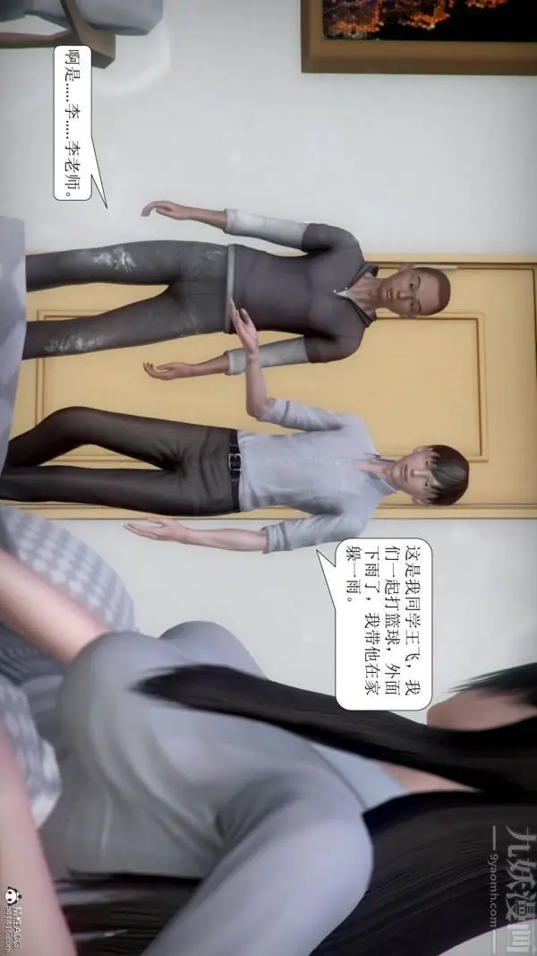 漫画《[3D]被学生威胁的丝袜老师李若雪》第01话第28张图