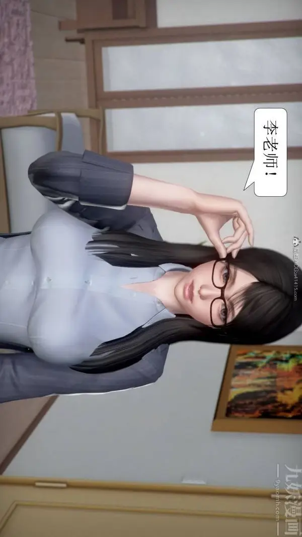 漫画《[3D]被学生威胁的丝袜老师李若雪》第01话第6张图