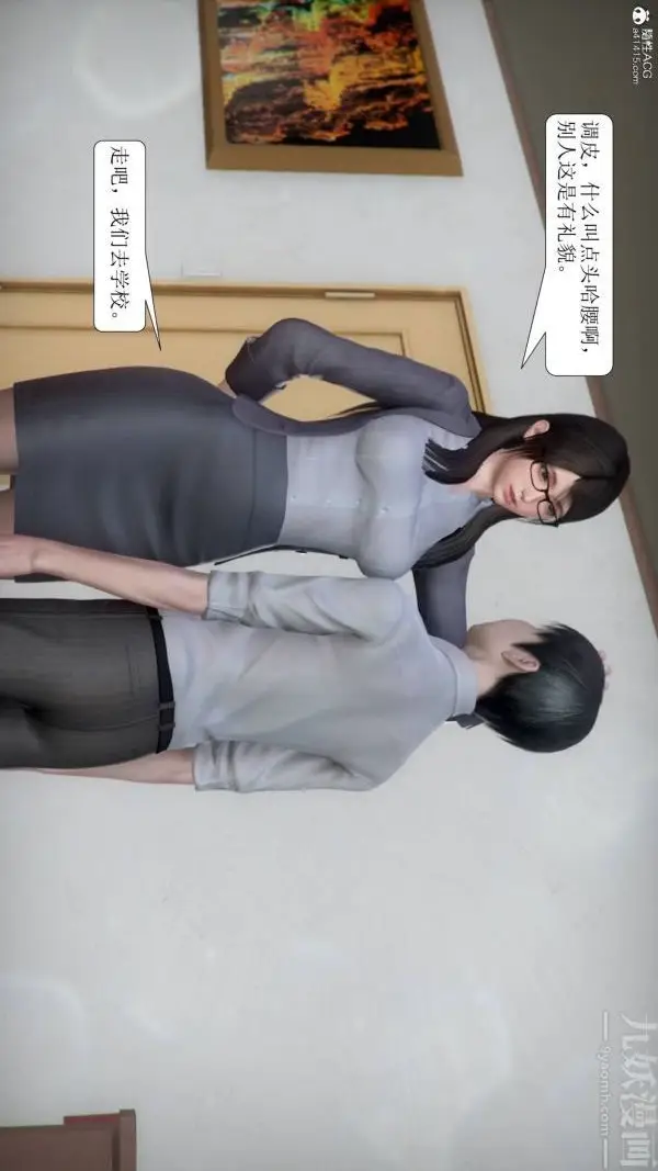 漫画《[3D]被学生威胁的丝袜老师李若雪》第01话第9张图