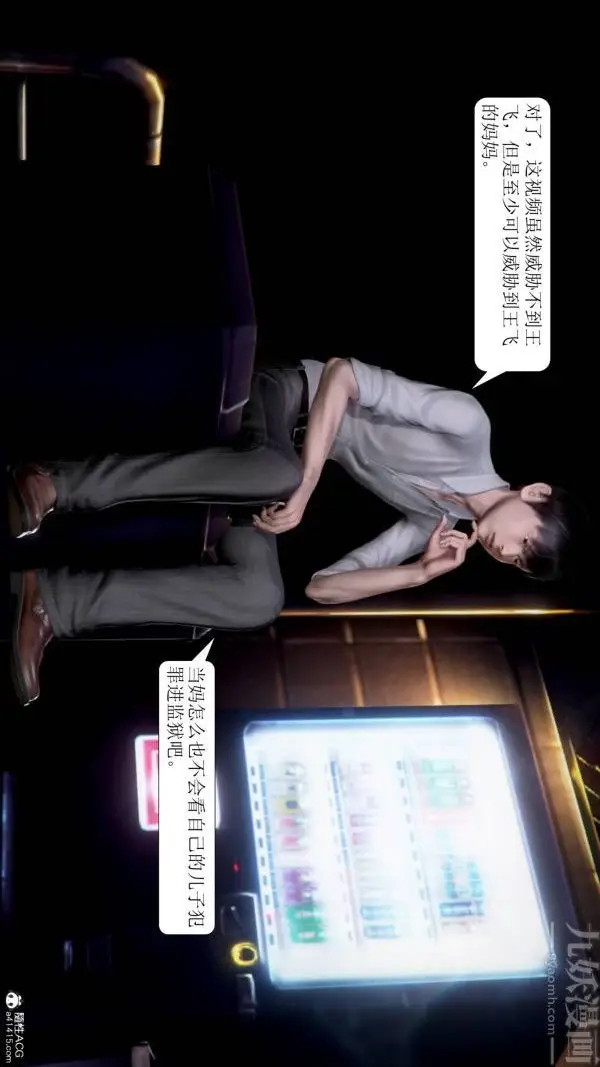 漫画《[3D]被学生威胁的丝袜老师李若雪》第13话第23张图