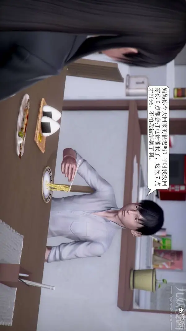 漫画《[3D]被学生威胁的丝袜老师李若雪》第13话第28张图