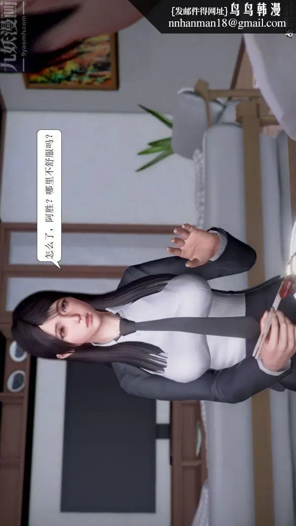 漫画《[3D]被学生威胁的丝袜老师李若雪》第14话第1张图