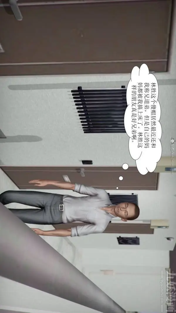 漫画《[3D]被学生威胁的丝袜老师李若雪》第14话第3张图