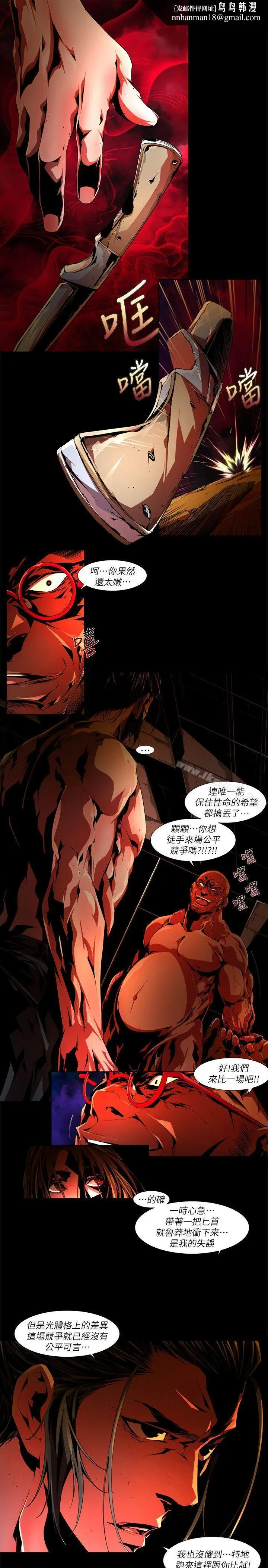 漫画《阴湿路》第34话第1张图